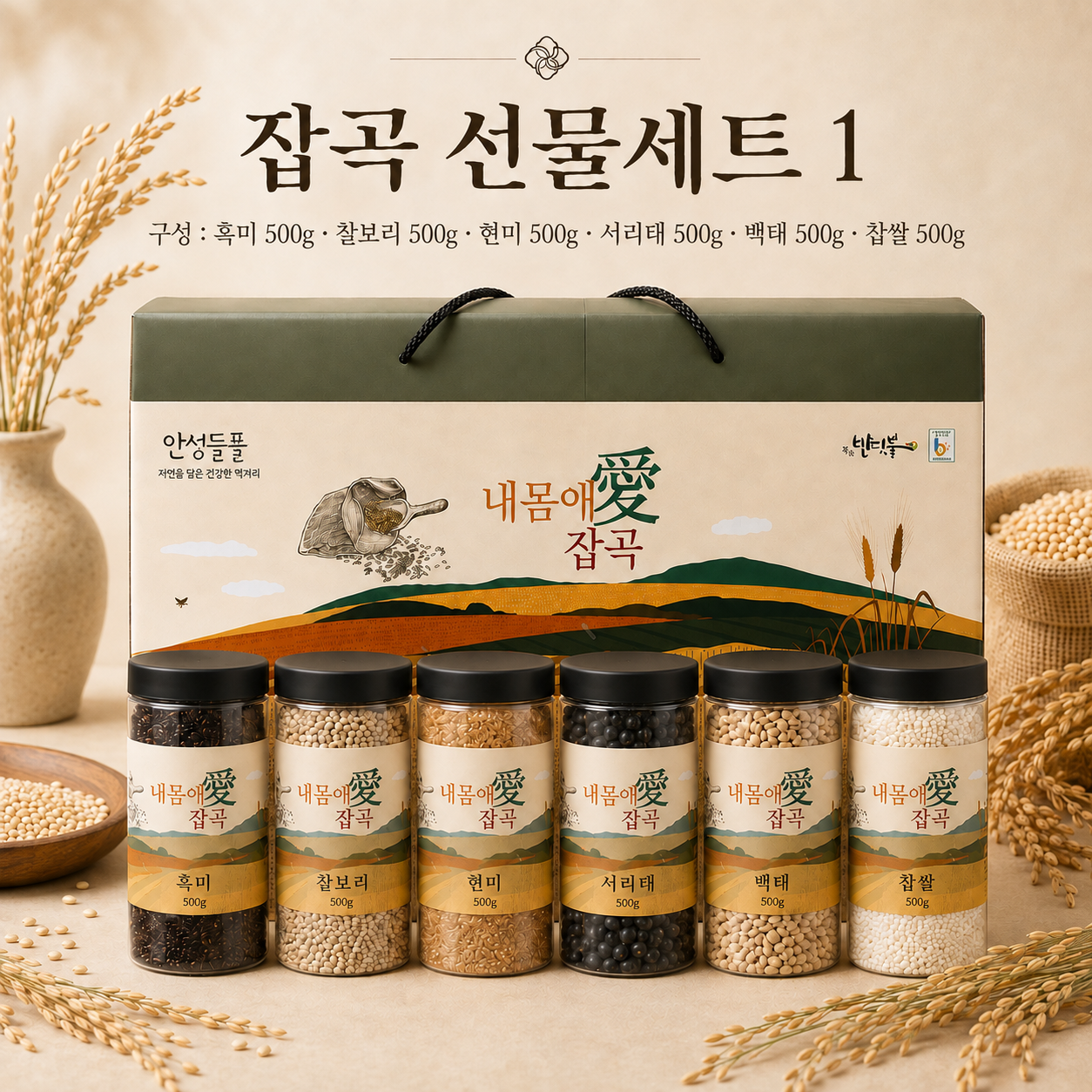[안성들풀] 내몸愛 잡곡 선물세트